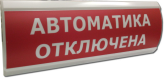 Люкс-24 "Автоматика отключена"